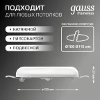 Светильник светодиодный ДВО 12 Вт 1200 лм 4000К AC 220В IP20 круг D120х27мм монт d106мм Пластик безрамочный Frameless Gauss