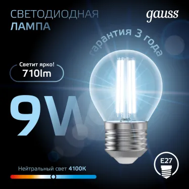 Лампа светодиодная филаментная LED 9 Вт 710 лм 4100К шар P45 нейтральный E27 AC 220В прозрачная колба Black Filament Gauss