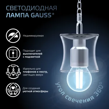 Лампа светодиодная филаментная LED 9 Вт 710 лм 4100К шар P45 нейтральный E27 AC 220В прозрачная колба Black Filament Gauss