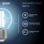 Лампа светодиодная филаментная LED 9 Вт 710 лм 4100К шар P45 нейтральный E27 AC 220В прозрачная колба Black Filament Gauss