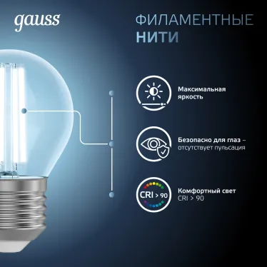 Лампа светодиодная филаментная LED 9 Вт 710 лм 4100К шар P45 нейтральный E27 AC 220В прозрачная колба Black Filament Gauss