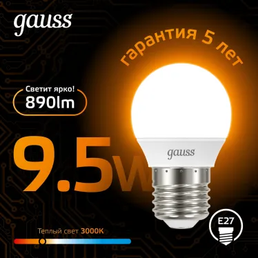 Лампа светодиодная LED 9.5 Вт 890 лм 3000К шар P45 теплый E27 AC 220В Black Gauss