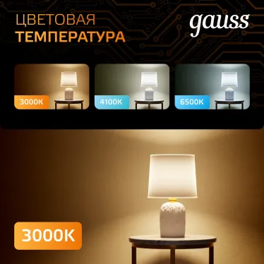 Лампа светодиодная LED 9.5 Вт 890 лм 3000К шар P45 теплый E27 AC 220В Black Gauss