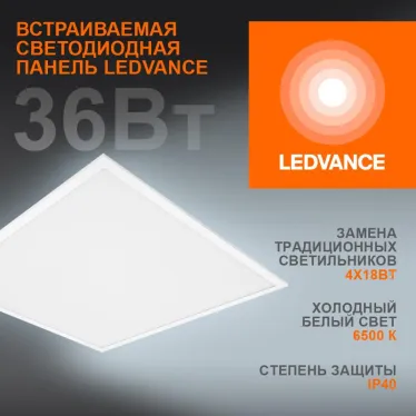 Панель светодиодная ECO CLASS PANEL 600 36W 865 | 4058075386662 | LEDVANCE