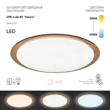 Светильник светодиодный декоративный бытовой SPB-6 "Saturn" 60Вт 3000-6500К 4800 Лм с пультом ДУ | Б0030132 | ЭРА