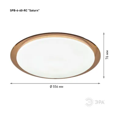 Светильник светодиодный декоративный бытовой SPB-6 "Saturn" 60Вт 3000-6500К 4800 Лм с пультом ДУ | Б0030132 | ЭРА
