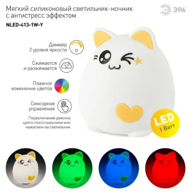 Светильник настольный NLED-413-1W-Y белый с желтым | Б0041092 | ЭРА