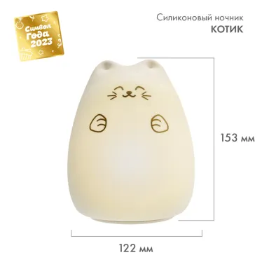 Ночник силиконовый Котик USB с 3 режимами, RGB-свечение