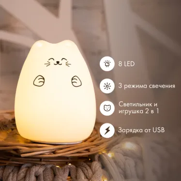 Ночник силиконовый Котик USB с 3 режимами, RGB-свечение