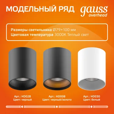 Светильник светодиодный ДБО 12 Вт 900 лм 3000К AC 220В Черный IP20 D79х100мм Алюминий Overhead Gauss