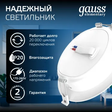 Светильник светодиодный ДВО 10 Вт 780 лм 4000К AC 220В IP20 круг D120х26мм монт d90мм Пластик Elementary Gauss
