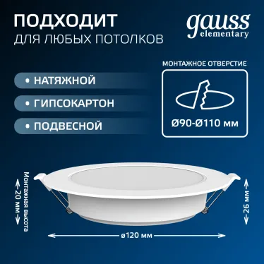 Светильник светодиодный ДВО 10 Вт 780 лм 4000К AC 220В IP20 круг D120х26мм монт d90мм Пластик Elementary Gauss
