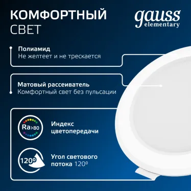 Светильник светодиодный ДВО 10 Вт 780 лм 4000К AC 220В IP20 круг D120х26мм монт d90мм Пластик Elementary Gauss