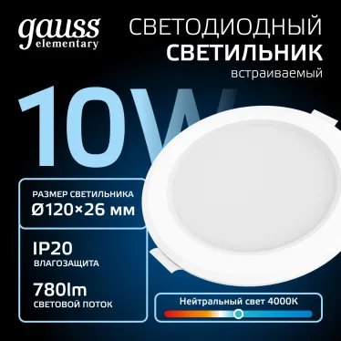 Светильник светодиодный ДВО 10 Вт 780 лм 4000К AC 220В IP20 круг D120х26мм монт d90мм Пластик Elementary Gauss