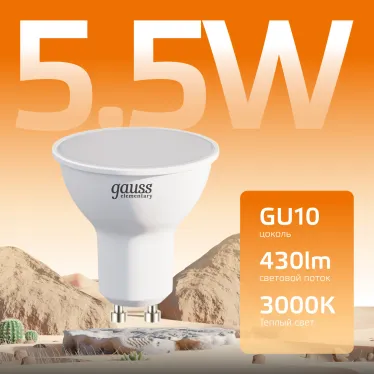 Лампа светодиодная LED 5.5 Вт 430 лм 3000К софит MR16 теплый GU10 AC 220В Elementary Gauss