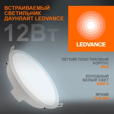 Светильник светодиодный ДВО 12Вт 6500К 1140Лм Белый LEDVANCE ECOCLASS DL