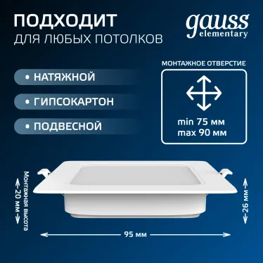 Светильник светодиодный ДВО 5.5 Вт 460 лм 4000К AC 220В IP20 квадрат 95х95х26мм монт разм 75х75мм Пластик Elementary Gauss