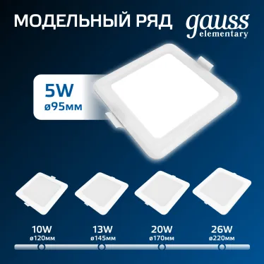 Светильник светодиодный ДВО 5.5 Вт 460 лм 4000К AC 220В IP20 квадрат 95х95х26мм монт разм 75х75мм Пластик Elementary Gauss