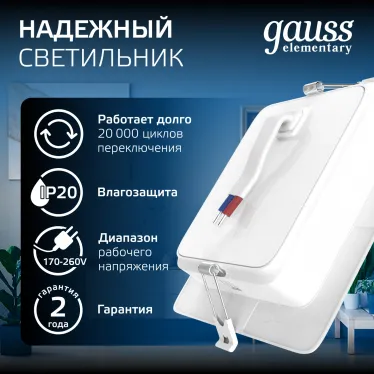 Светильник светодиодный ДВО 5.5 Вт 460 лм 4000К AC 220В IP20 квадрат 95х95х26мм монт разм 75х75мм Пластик Elementary Gauss