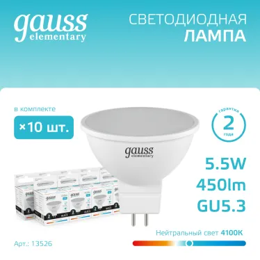 Лампа светодиодная LED 5.5 Вт 450 лм 4100К софит MR16 нейтральный GU5.3 AC 220В Elementary Gauss