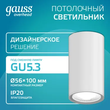 Светильник накладной ДБО под лампу 1хGU5.3 AC 220В Белый IP20 100х56х100мм Алюминий Basic Gauss