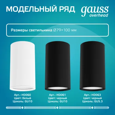 Светильник накладной ДБО под лампу 1хGU5.3 AC 220В Белый IP20 100х56х100мм Алюминий Basic Gauss