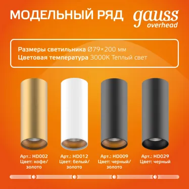 Светильник светодиодный ДБО 12 Вт 900 лм 3000К AC 220В Белый IP20 D79х200мм Алюминий Overhead Gauss