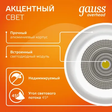 Светильник светодиодный ДБО 12 Вт 900 лм 3000К AC 220В Белый IP20 D79х100мм Алюминий Overhead Gauss