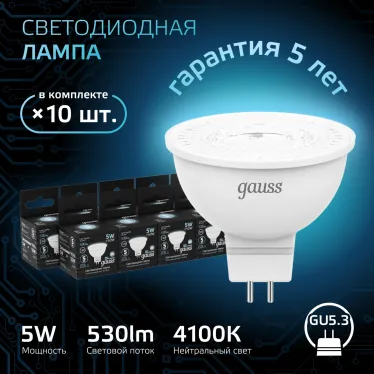 Лампа светодиодная LED 5 Вт 530 лм 4100К софит MR16 нейтральный GU5.3 AC/DC 12В низковольтная Black Gauss