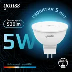 Лампа светодиодная LED 5 Вт 530 лм 4100К софит MR16 нейтральный GU5.3 AC/DC 12В низковольтная Black Gauss