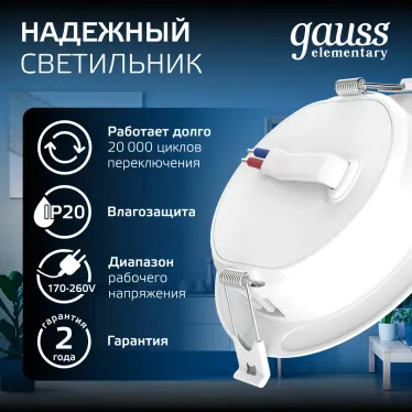 Светильник светодиодный ДВО 5.5 Вт 460 лм 4000К AC 220В IP20 круг D95х26мм монт d75мм Пластик Elementary Gauss