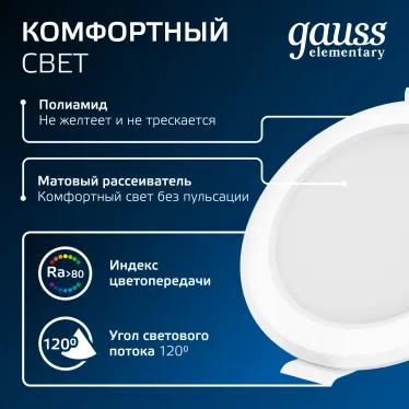 Светильник светодиодный ДВО 5.5 Вт 460 лм 4000К AC 220В IP20 круг D95х26мм монт d75мм Пластик Elementary Gauss