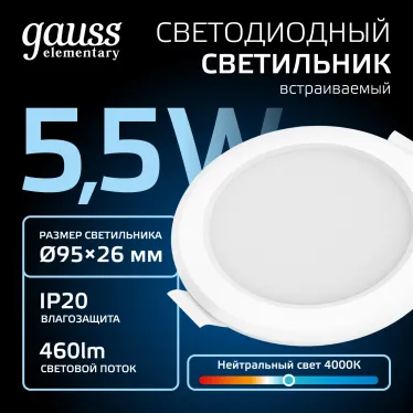 Светильник светодиодный ДВО 5.5 Вт 460 лм 4000К AC 220В IP20 круг D95х26мм монт d75мм Пластик Elementary Gauss