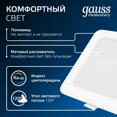 Светильник светодиодный ДВО 10 Вт 780 лм 4000К AC 220В IP20 квадрат 120х120х26мм монт разм 90х90мм Пластик Elementary Gauss