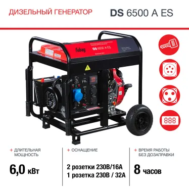 Электростанция дизельная DS 6500 A ES