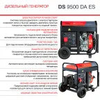 Электростанция дизельная DS 9500 DA ES