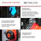 Генератор дизельный с электростартером и коннектором автоматики DS 7500 A ES