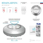 Светильник пушлайт (подсветка) SB-504 "Аврора" [4xLED, 3xAAA, серебристый, 3шт в кор] (20/120/480) | Б0029184 | ЭРА