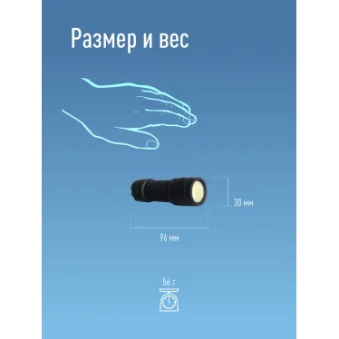 Фонарь ручной 1W COB LED, 3 батарейки AAA, 120Lm,