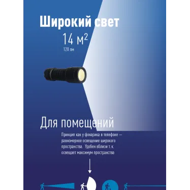 Фонарь ручной 1W COB LED, 3 батарейки AAA, 120Lm,
