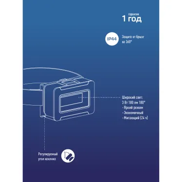 Фонарь налобный 3ВтCOBLED/3xAAA/корпус ABS-пластик