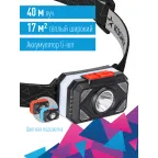 Фонарь налобный аккум/2Вт+2ВтSMD тепл широк свет/Li-ion14500 500mAh/ABSпл/USBtypeC