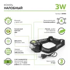 Фонарь светодиодный налобный 3 Вт 130 лм Черный IP44 аккумуляторный Li-ion 600мАч GFL Gauss