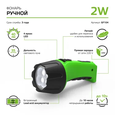 Фонарь светодиодный ручной 40 лм Черный IP33 аккумуляторный Lead acid 350мАч GFL Gauss