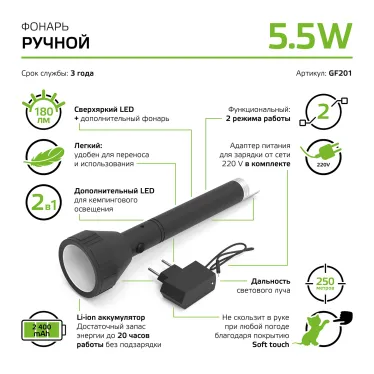 Фонарь светодиодный ручной 5.5 Вт 180 лм Черный IP3X аккумуляторный Li-ion 2400мАч GFL Gauss
