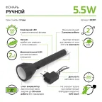 Фонарь светодиодный ручной 5.5 Вт 180 лм Черный IP3X аккумуляторный Li-ion 2400мАч GFL Gauss