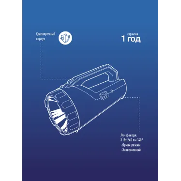 Фонарь-прожектор аккумуляторный , 3W LED, аккум. 4V 2Ah, 240Lm, 16 часов,