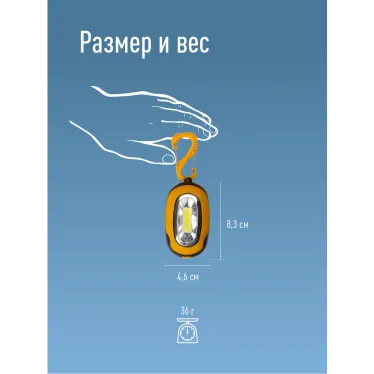 Фонарь брелок походный кемпинг 1Вт COBLED/3xAAA/ABS-пласт/магнит на корпусе/карабин, КОСМОС