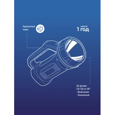 Фонарь-прожектор аккумуляторный , 3W LED, аккум. 4V 1,2Ah, 150Lm - 5 часов, 50Lm - 13 часа,