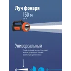 Фонарь-прожектор аккумуляторный , 3W LED, аккум. 4V 1,2Ah, 150Lm - 5 часов, 50Lm - 13 часа,